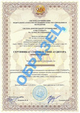 Сертификат соответствия аудитора Пикалево Сертификат ГОСТ РВ 0015-002
